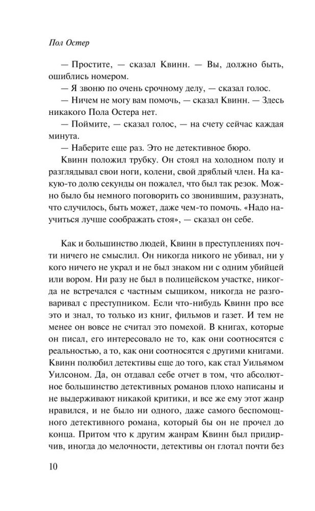 Trylogia nowojorska